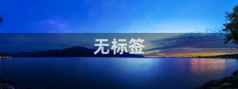 太阳集团是什么电视剧：无标签