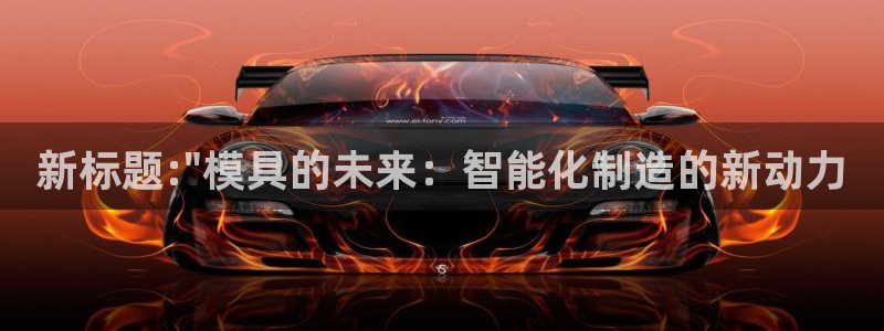 太阳控股集团有限公司董事长：新标题:\